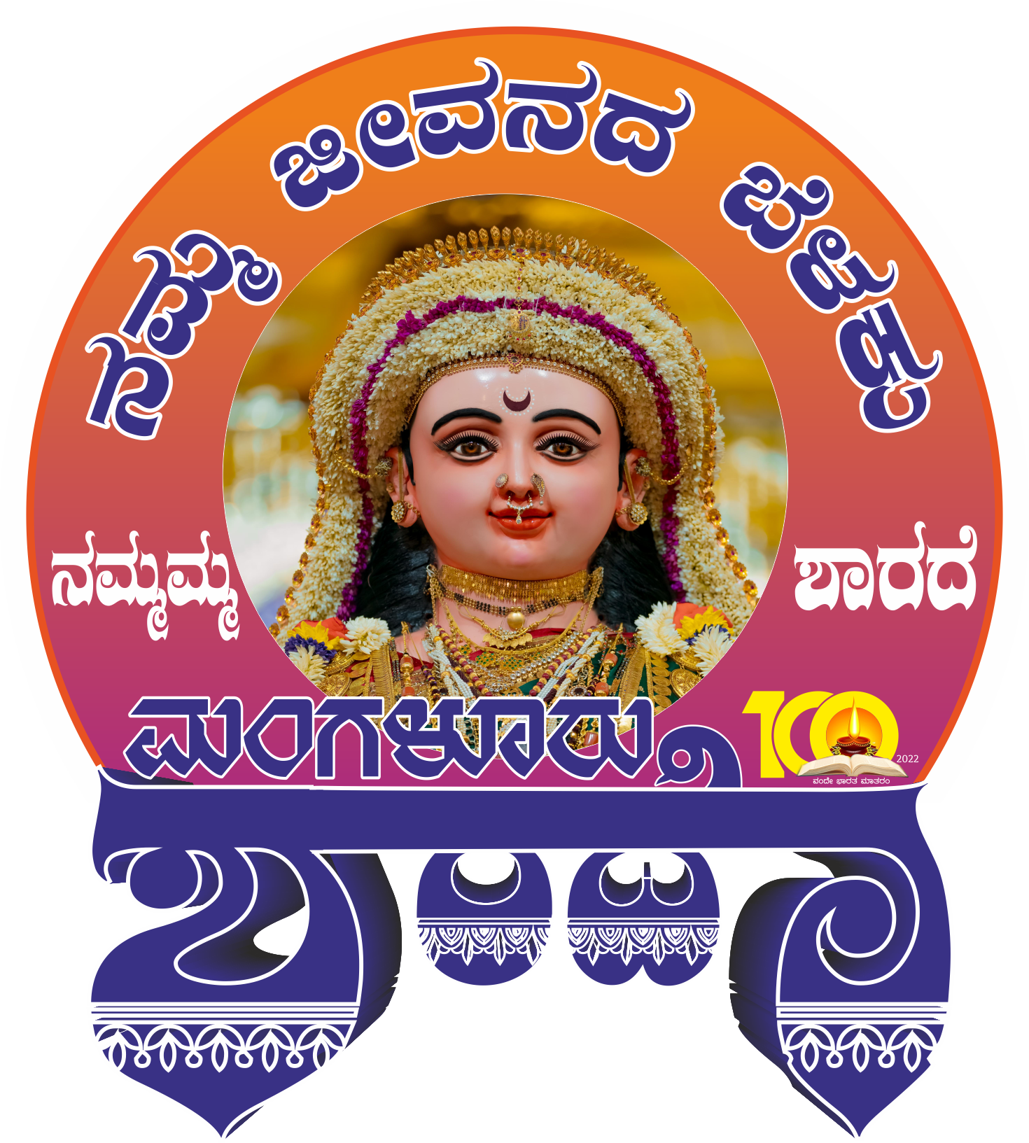Temple Deity - Enlarged View