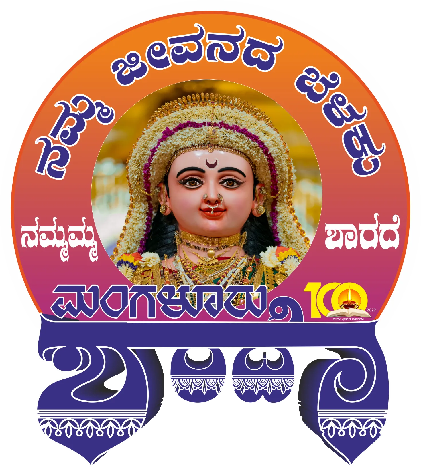 Temple Deity